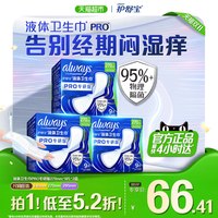 移动端、88VIP：护舒宝 物理隔菌 液体卫生巾