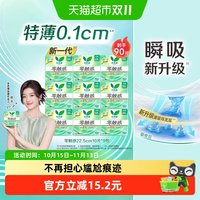 移动端、88VIP：乐而雅 零触感舒适超丝薄棉柔日用卫生巾
