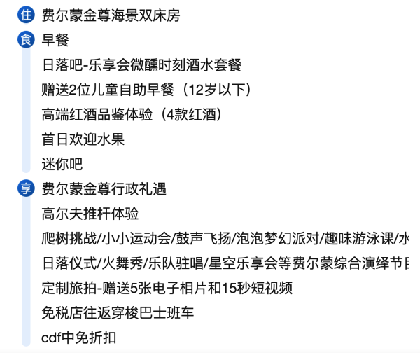 享金尊行政礼遇！三亚海棠湾熹棠费尔蒙酒店 金尊海景大床房1晚（2大2小早餐+酒水套餐+红酒品鉴等）