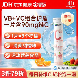 康恩贝 维生素C泡腾片维生素B维C片VCVB运动营养男女户外饮料水蜜桃味20片*1支