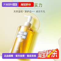 移动端：DHC 橄榄卸妆油