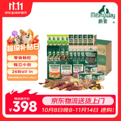 Meatyway 爵宴宠物狗狗零食全家福礼盒2.04kg*2盒囤货装训犬宠爱大礼包