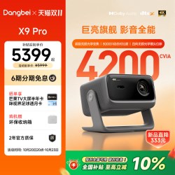 当贝 X9 Pro超高清4k智能投影仪
