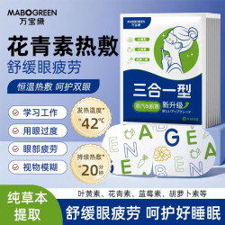 万宝绿 叶黄素蒸汽眼罩  3合1蒸汽眼罩50片