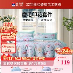富安娜 出品圣之花 罗宿 1.5米 床单款 （被套203*229cm）