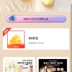 后京东自营旗舰店加购80京豆