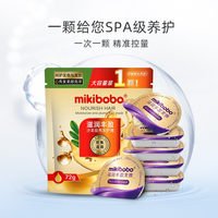 mikibobo 滋润发膜干枯补水润发乳发膜护发素改善毛躁柔顺护发修护发膜试用装旅行装小样6颗装
