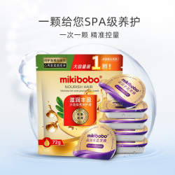 mikibobo 滋润发膜干枯补水润发乳发膜护发素改善毛躁柔顺护发修护发膜试用装旅行装小样6颗装
