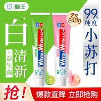 狮王 White&White小苏打美白牙膏 白桃120g+益生菌青柠120g