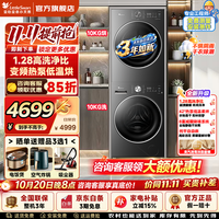 小天鹅 水魔方 10洗10烘洗烘套装 TG10V628AIR+TH10VH628AIR