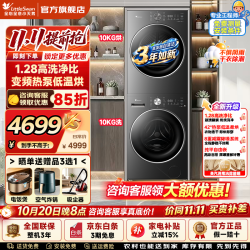小天鹅 水魔方 10洗10烘洗烘套装 TG10V628AIR+TH10VH628AIR