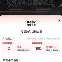 「光威京东自营旗舰店」关注1京豆+入会2京豆
