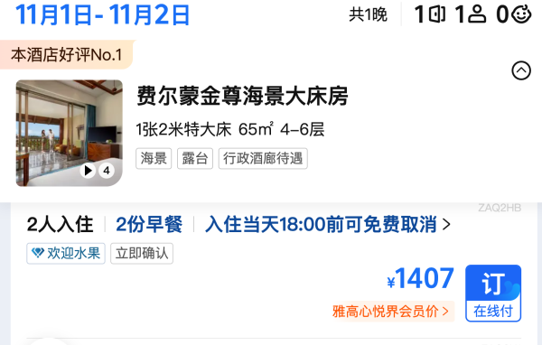 享金尊行政礼遇！三亚海棠湾熹棠费尔蒙酒店 金尊海景大床房1晚（2大2小早餐+酒水套餐+红酒品鉴等）