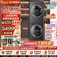 小天鹅 水魔方 12洗12烘洗烘套装 TG12V628PLUS+TH12VH628PLUS
