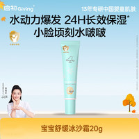 启初 胚米3.0儿童面霜婴儿面霜宝宝霜婴童身体乳保湿启初儿童面霜秋冬 舒缓冰沙霜20g