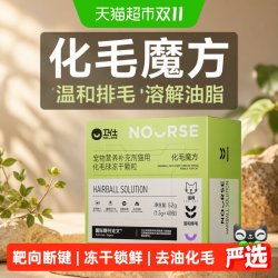 卫仕 化毛魔方 冻干猫用排毛营养品