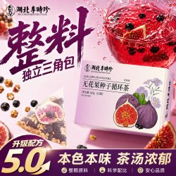 李时珍 湖北李时珍种子循环李莳珍无花果亚麻籽黑豆黑枸杞桑葚雌激黄本酮