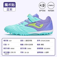 移动端：Joma 儿童足球鞋男童小学生魔术贴成人训练青少年人造草地TF碎钉鞋