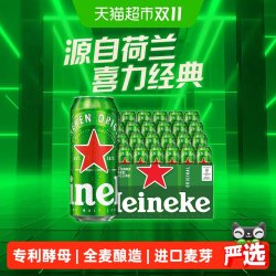 喜力 经典啤酒