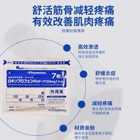 久光制药 日本进口久九光贴膏药贴7片*8件装缓解肌肉疼痛腰肩疼痛止痛膏贴
