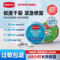 奥可菲 护手足霜爸妈干裂修护糖尿病手足护理裂口愈合送礼套装
