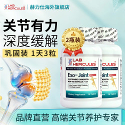 赫力仕 高端维骨力氨糖软骨素MSM硫酸氨基葡萄糖中老年护关节软骨90粒*2瓶