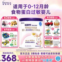 爱他美 纽康特婴儿氨基酸配方食品蛋白过敏奶粉