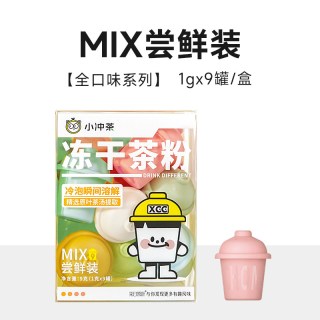 柒日原叶 小冲茶冻干茶粉速溶冷泡冻萃茶包9种口味