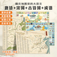 地图上的成语古诗词唐诗宋词地图上的古诗词成语地图挂图