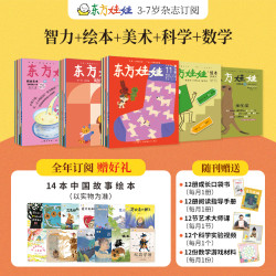 东方娃娃  系列 26年/27年整年刊 跨年刊