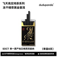 dudupanda 冻干鲜萃制茶大师陈素全联名安溪铁观音清香型冷热即溶