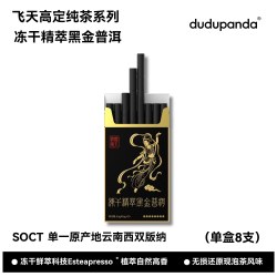 dudupanda 冻干鲜萃制茶大师陈素全联名安溪铁观音清香型冷热即溶