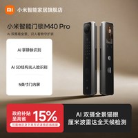 小米 智能门锁M40Pro密码锁家用门锁智能锁指纹锁防盗门电子锁官方