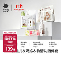 babycare 顽渍专研次抛泡泡盐爆炸盐彩漂洗衣去污母婴幼儿用除抑菌 480g 1包 组合装 婴童衣物清洗5件套组合