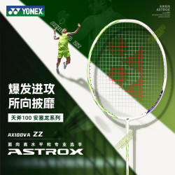 尤尼克斯 羽毛球拍 日本进口yy超轻全碳素 天斧100zz弓箭 礼物球拍 天斧100zzva 灰米色 安塞龙配色4U5 （进攻型）