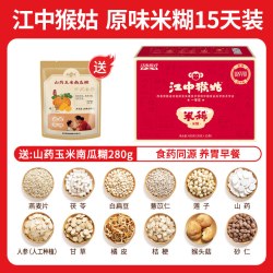 江中食疗 [日期新鲜]江中猴姑米稀原味900g养胃猴菇米糊袋装猴头菇米稀礼盒