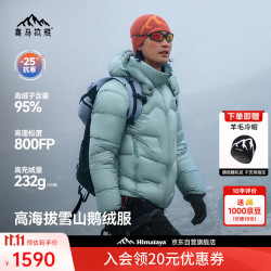 喜马拉雅 玉龙Combo鹅绒服800蓬95绒雪山攀登专业可拆卸帽高定版户外羽绒服