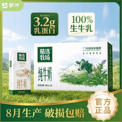 蒙牛 精选牧场优质全脂纯牛奶营养早餐整箱250ml*10盒