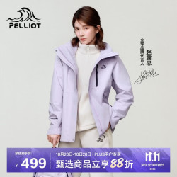伯希和 山野 女子三合一冲锋衣 12340106 丁香紫 L