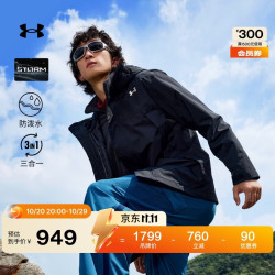 安德玛 男子防水三合一户外运动夹克外套冲锋衣6001977