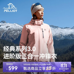 伯希和 冲锋衣三合一男女冬户外硬壳登山外套125301055粉L 女芭蕾粉|抓绒两件套