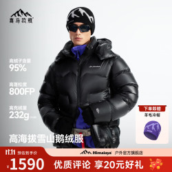 喜马拉雅 玉龙Combo鹅绒服 800蓬95白鹅绒 幻影黑 M 户外羽绒服