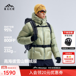 喜马拉雅 玉龙Combo鹅绒服800蓬95绒雪山攀登专业可拆卸帽高定版户外羽绒服