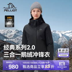 伯希和 冲锋衣三合一男女24鹅绒内胆户外登山服 漫暮黑 | 鹅绒内胆 L