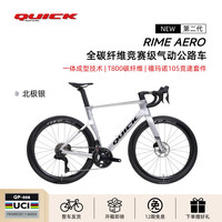 QUICKANYONECANRACE 新款RIME AERO碳纤维公路车油压碟刹气动竞赛弯把电变自行车成人 北极银 L 配置二