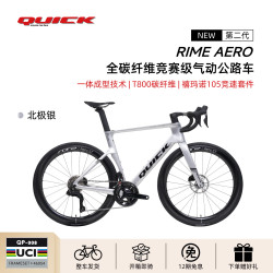 QUICKANYONECANRACE 新款RIME AERO碳纤维公路车油压碟刹气动竞赛弯把电变自行车成人 北极银 L 配置二