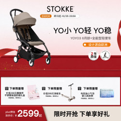 STOKKE YOYO3 0+6+全能型轻便车遛娃婴儿推车可坐可躺轻便折叠 yoyo3 0+6+卡其 黑色车架