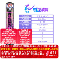 RSL 经典系列 RSL4 羽毛球 4号 77速 12只装