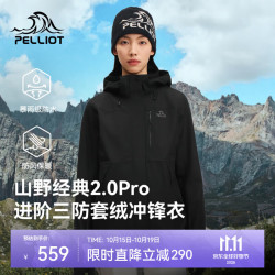 伯希和 冲锋衣三合一男女款秋冬保暖防风防水外套夹克 漫暮黑丨三防面料丨抓绒内胆 L