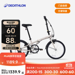 迪卡侬 TILT120 折叠自行车 20英寸 奶茶色